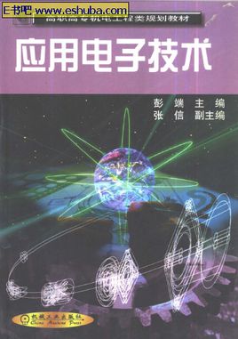 2019應(yīng)用電子技術(shù)專業(yè)就業(yè)方向與就業(yè)前景如何 2019應(yīng)用電子技術(shù)專業(yè)就業(yè)方向與就業(yè)前景如何