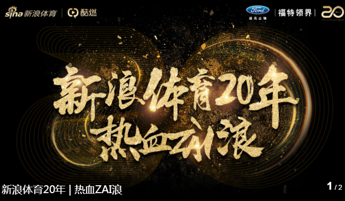 新浪中國體育20年影響力人物獲獎(jiǎng)名單,為什么沒有姚明